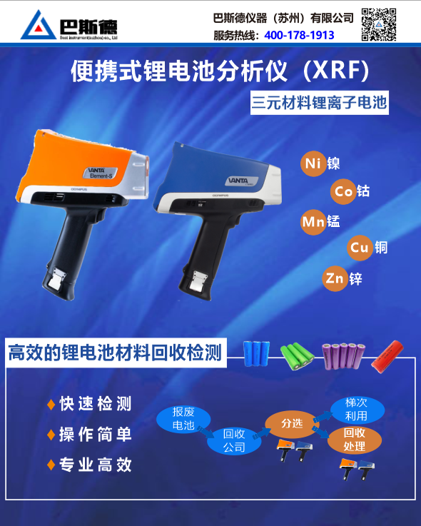 奧林巴斯手持式光譜儀,奧林巴斯手持式熒光分析儀,奧林巴斯合金分析儀